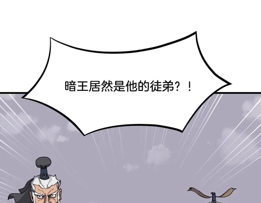 《重生不死尊》第242话 表露身份 第120页