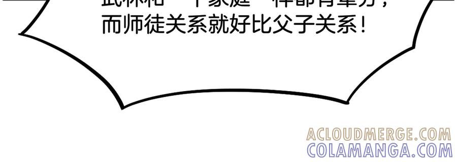 《重生不死尊》第242话 表露身份 第45页