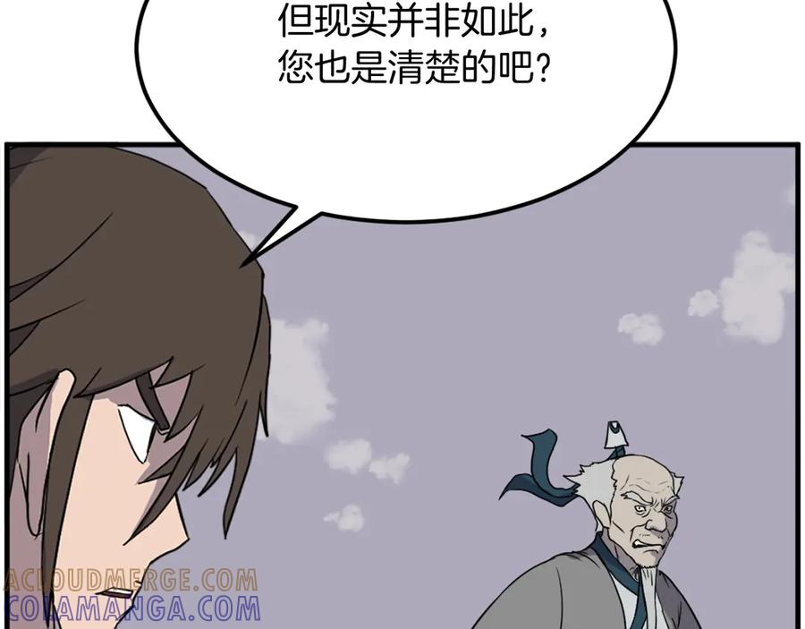 《重生不死尊》第242话 表露身份 第33页