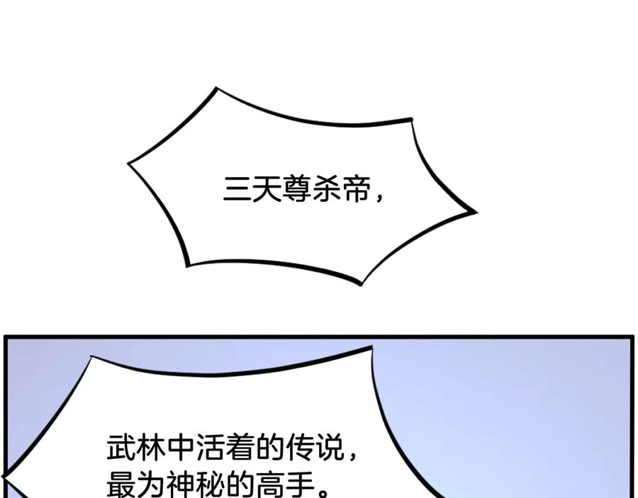 《重生不死尊》第242话 表露身份 第112页