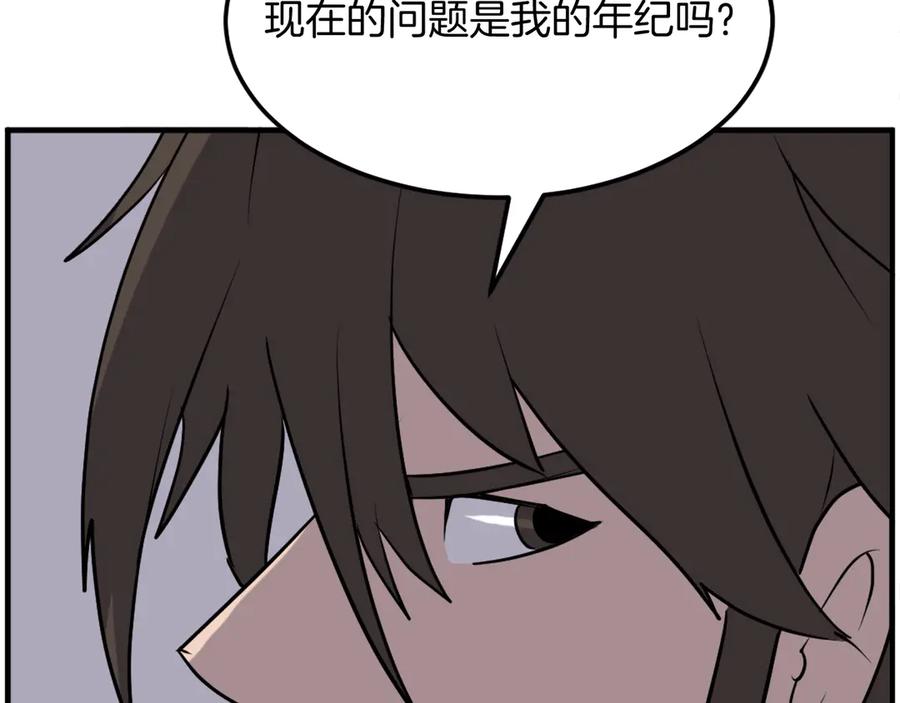 《重生不死尊》第242话 表露身份 第19页