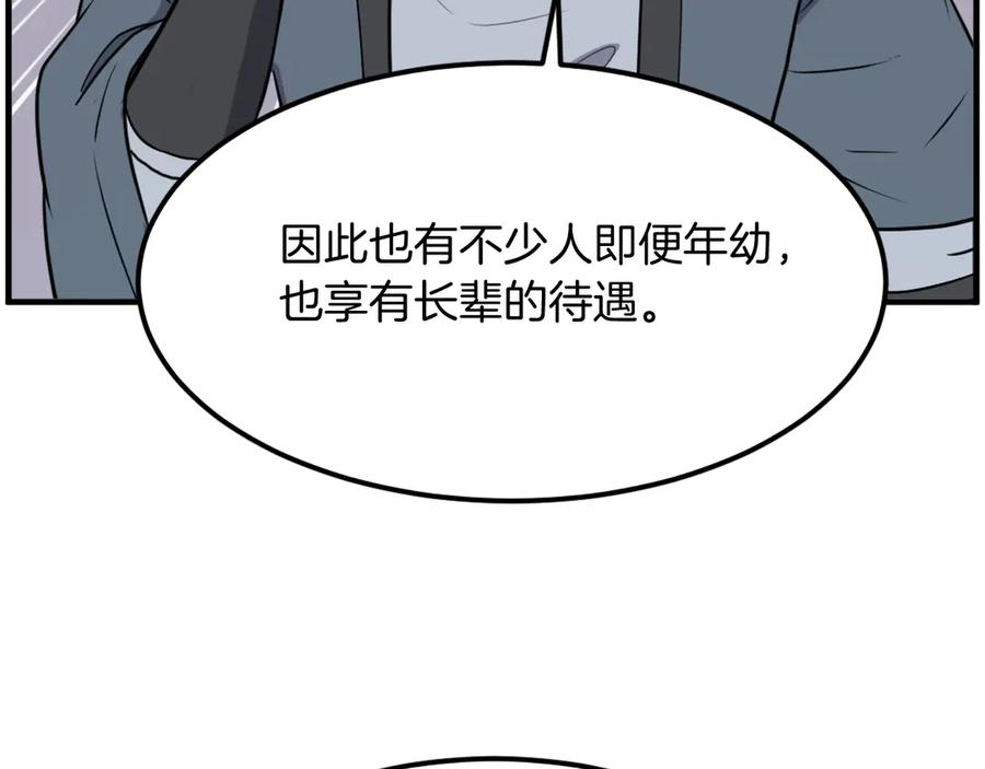 《重生不死尊》第242话 表露身份 第74页