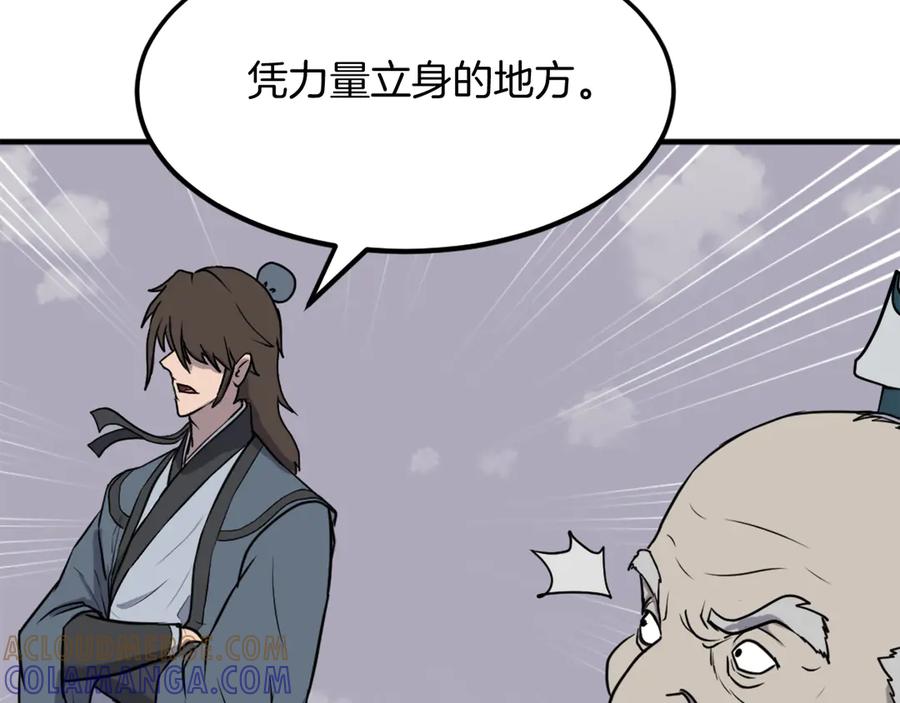 《重生不死尊》第242话 表露身份 第25页
