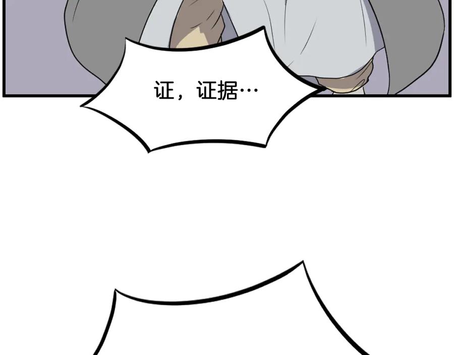 《重生不死尊》第242话 表露身份 第127页