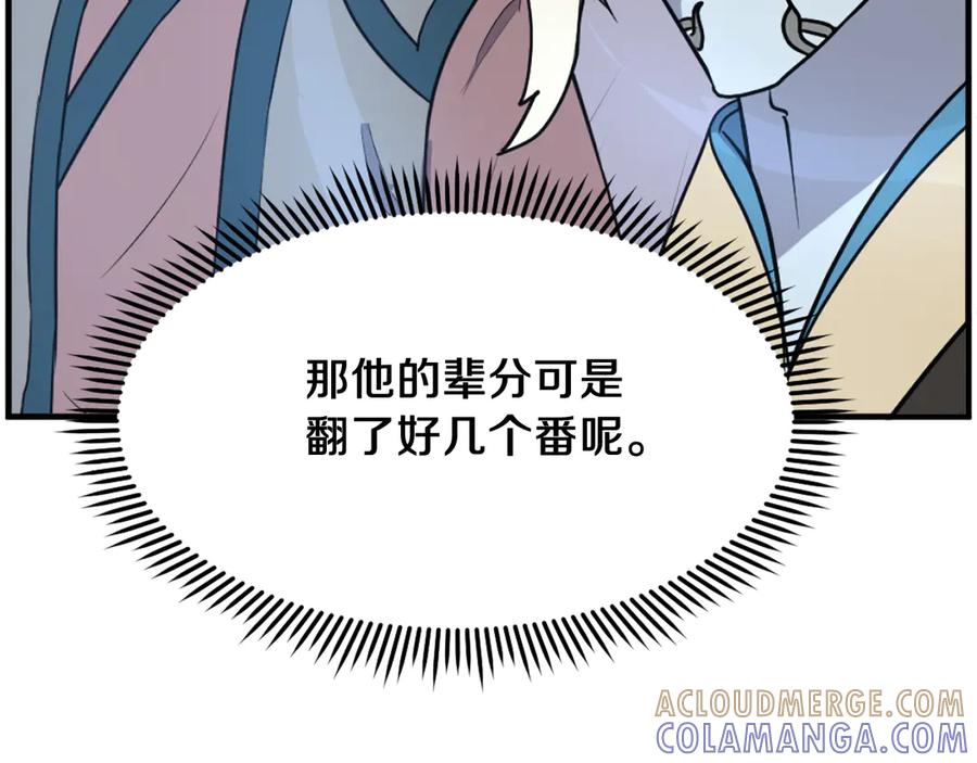 《重生不死尊》第242话 表露身份 第145页
