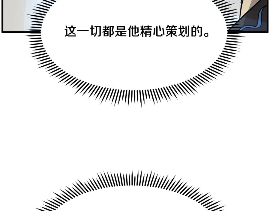《重生不死尊》第242话 表露身份 第148页