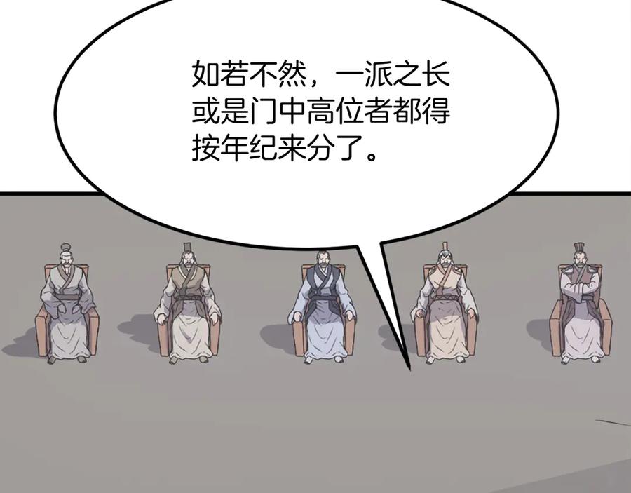 《重生不死尊》第242话 表露身份 第30页