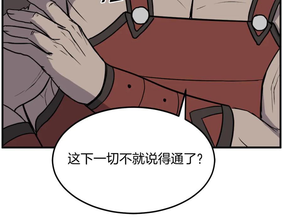 《重生不死尊》第242话 表露身份 第124页