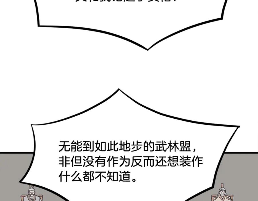 《重生不死尊》第242话 表露身份 第159页