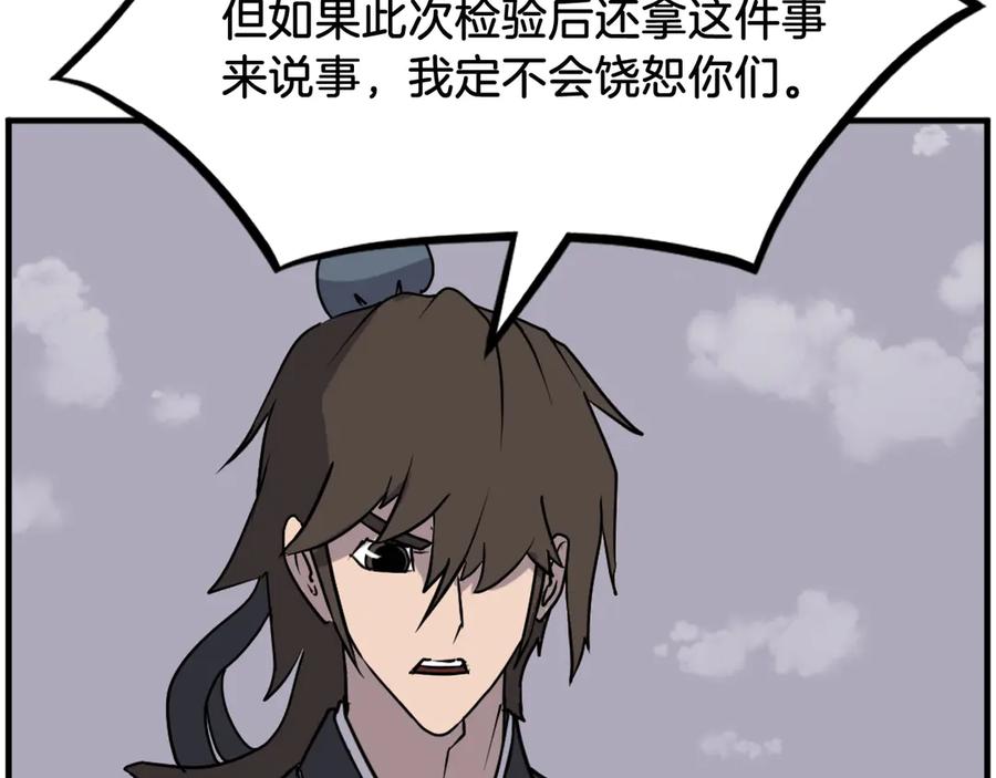 《重生不死尊》第243话 验证 第147页