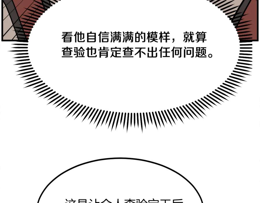 《重生不死尊》第243话 验证 第124页