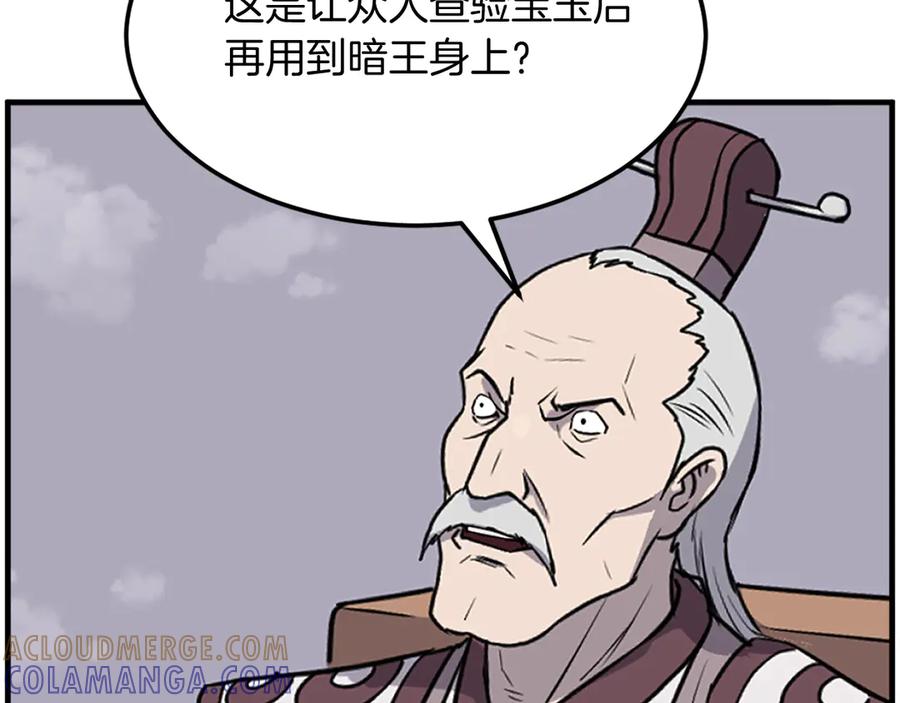 《重生不死尊》第243话 验证 第125页
