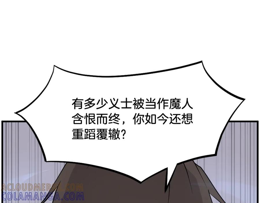 《重生不死尊》第243话 验证 第85页