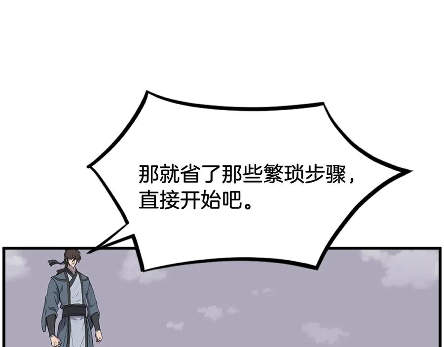 《重生不死尊》第243话 验证 第152页