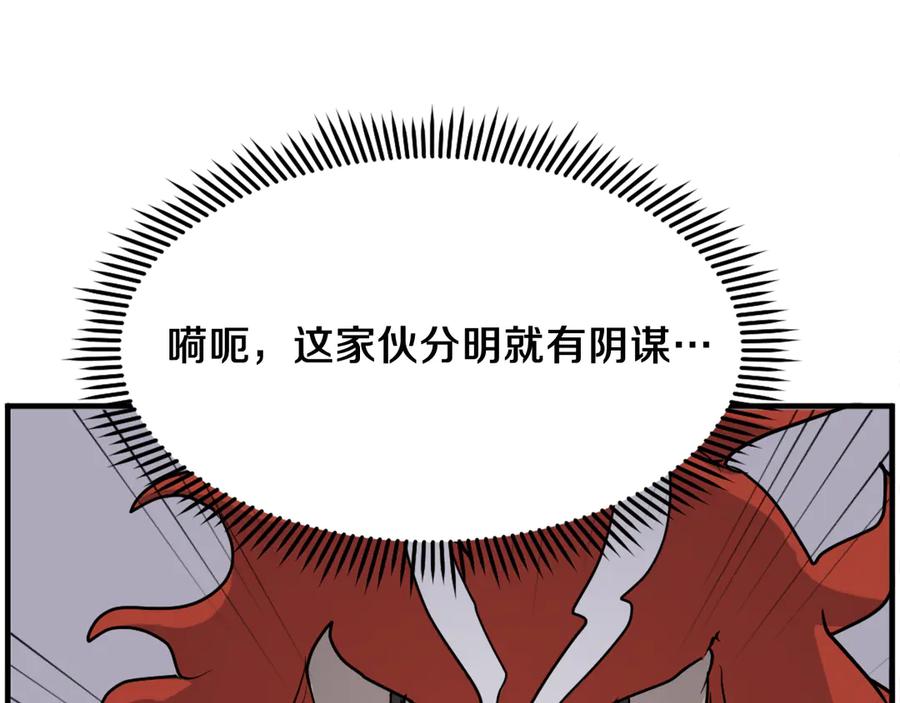 《重生不死尊》第243话 验证 第122页