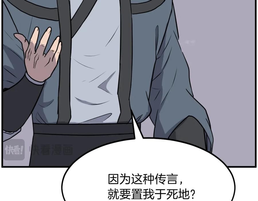 《重生不死尊》第243话 验证 第63页