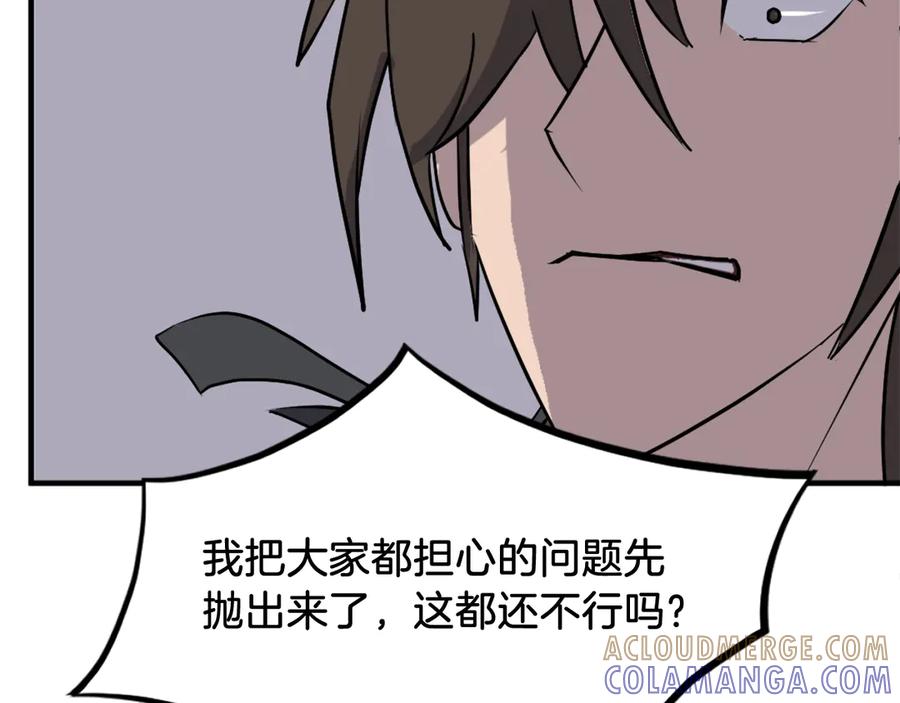 《重生不死尊》第243话 验证 第129页