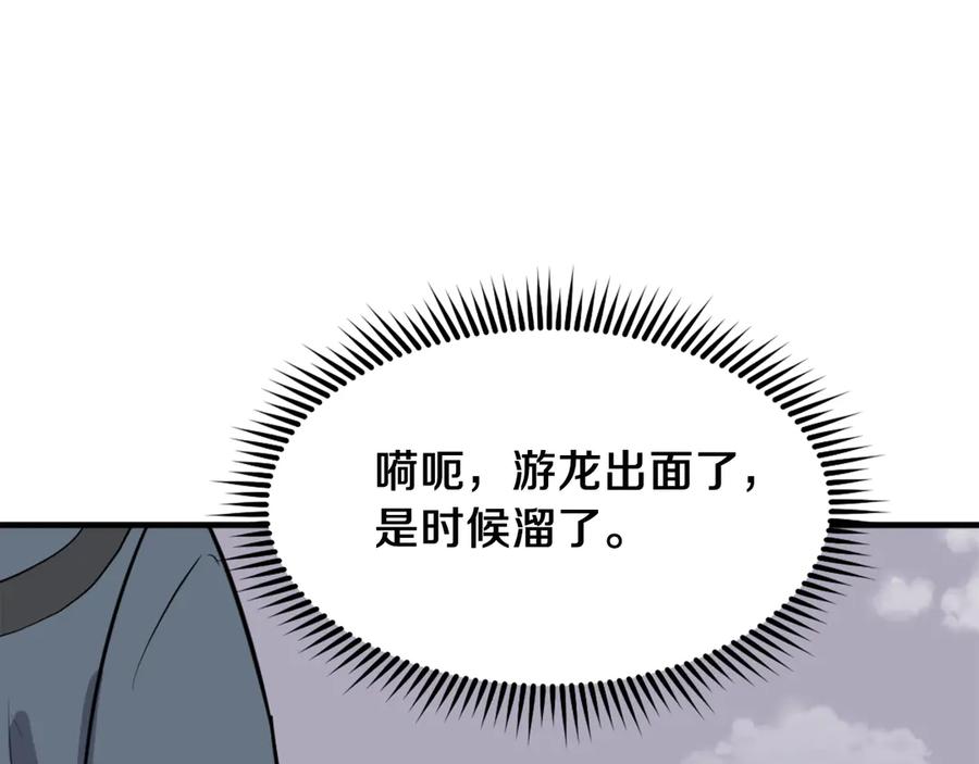 《重生不死尊》第243话 验证 第43页