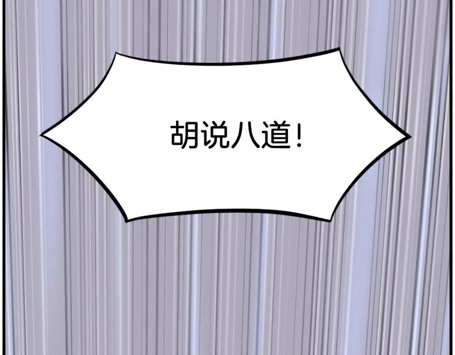 《重生不死尊》第243话 验证 第110页