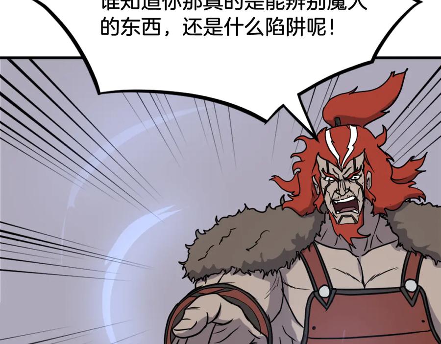 《重生不死尊》第243话 验证 第112页