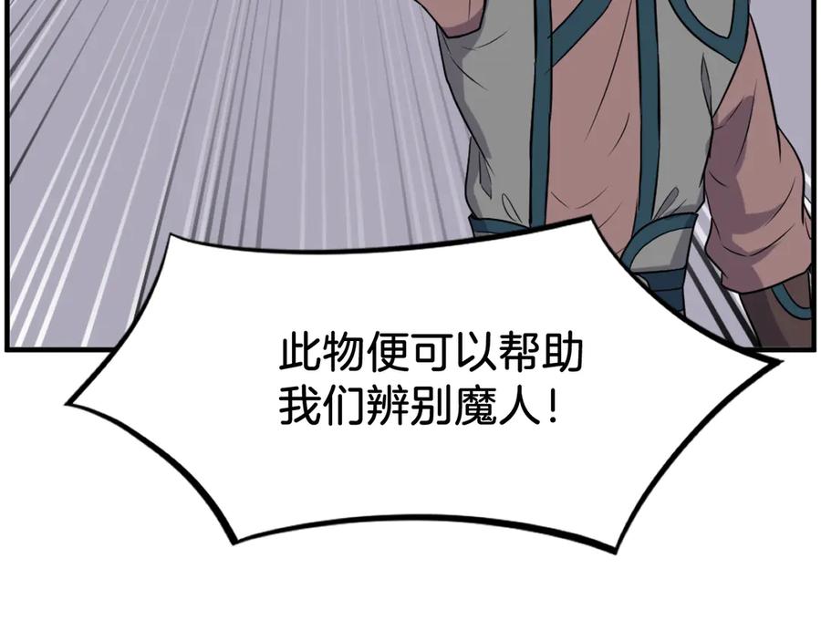 《重生不死尊》第243话 验证 第100页