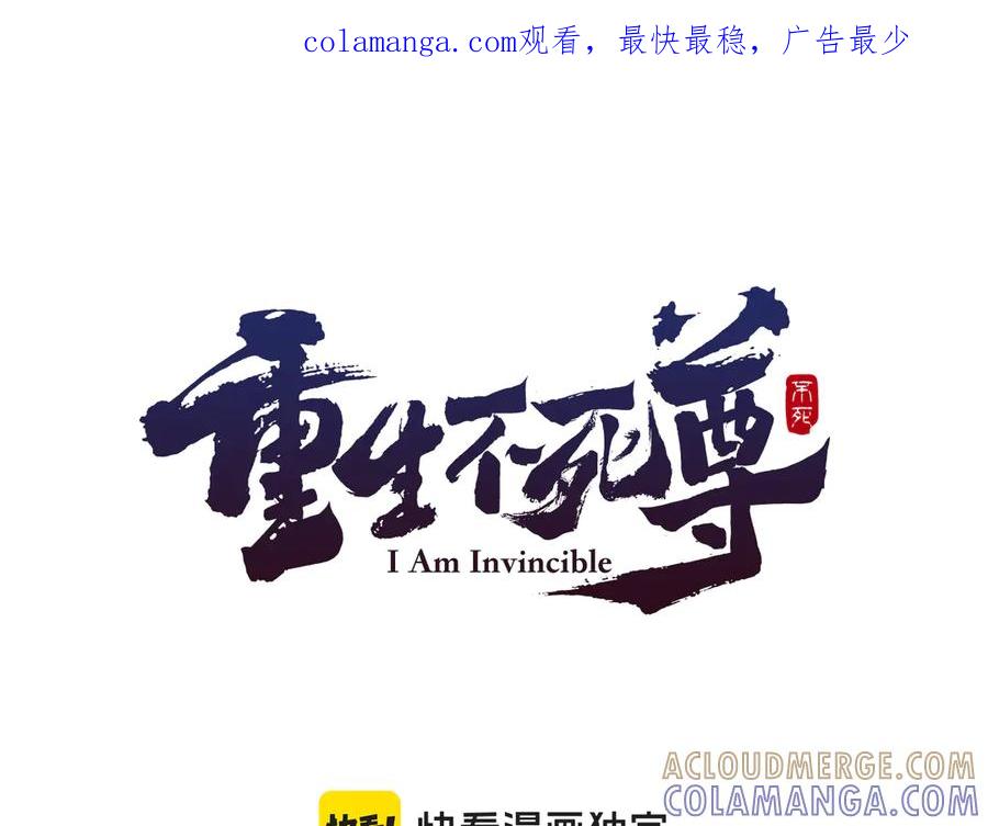 《重生不死尊》第243话 验证 第1页