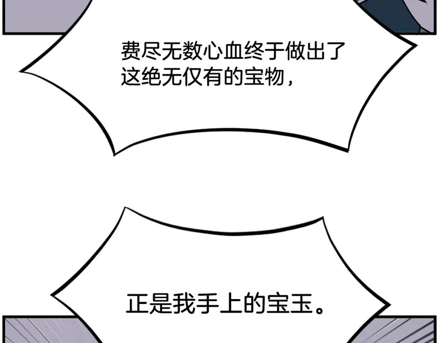 《重生不死尊》第243话 验证 第98页