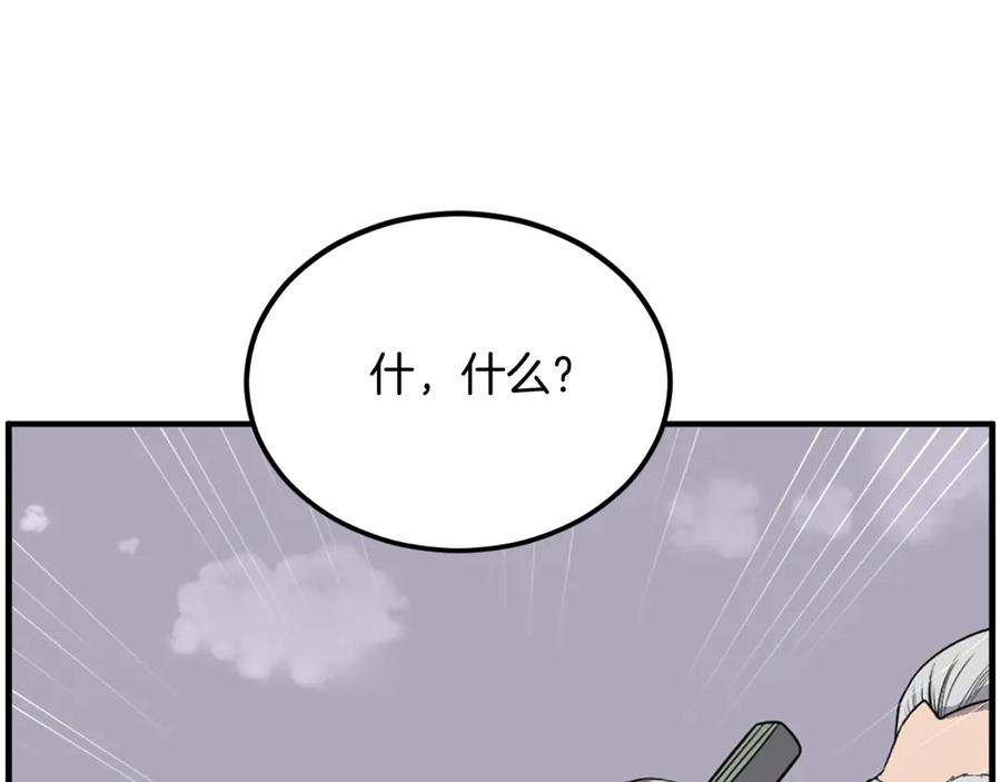 《重生不死尊》第243话 验证 第16页