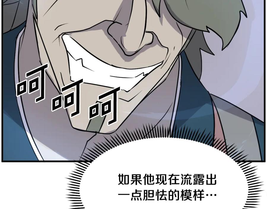 《重生不死尊》第243话 验证 第135页