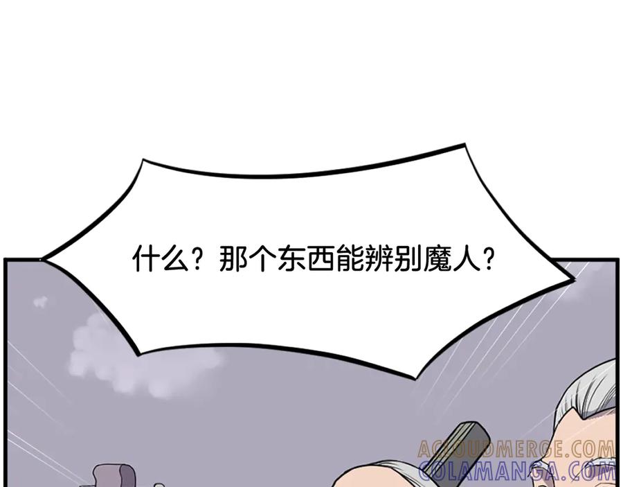 《重生不死尊》第243话 验证 第101页