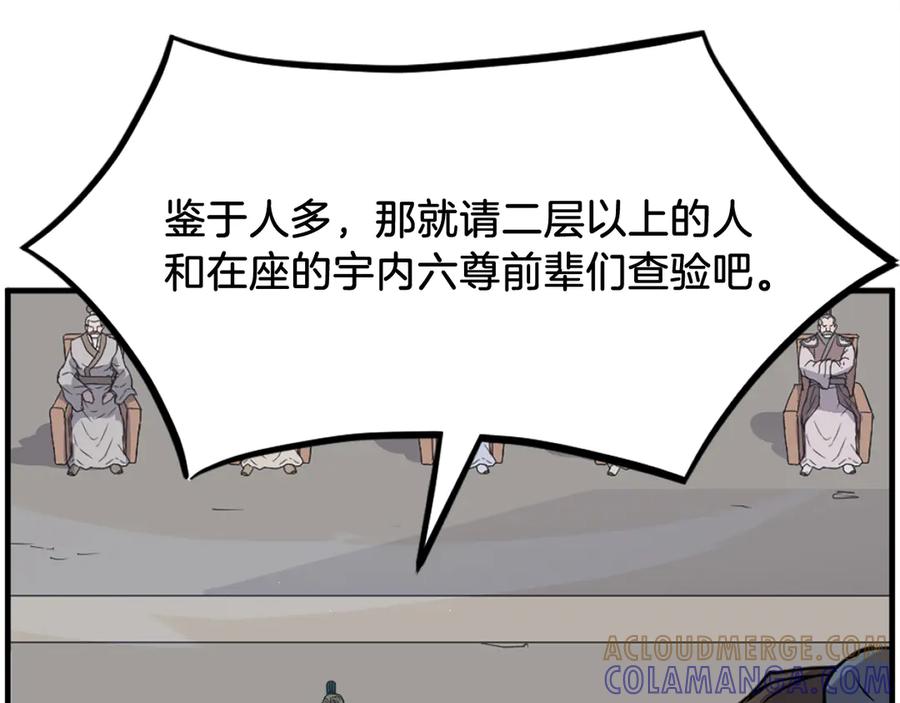 《重生不死尊》第243话 验证 第117页