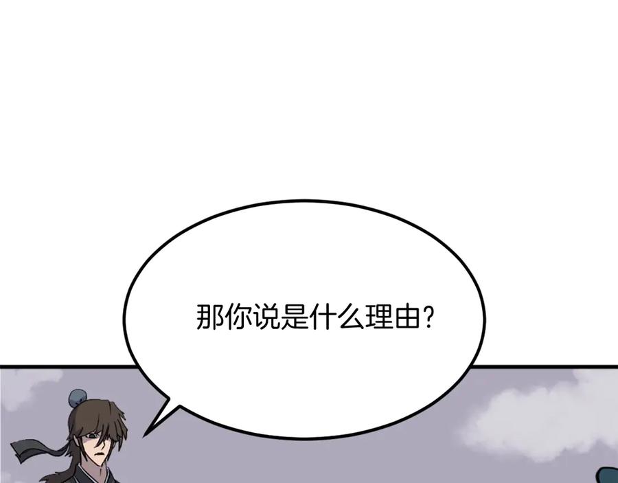 《重生不死尊》第243话 验证 第51页