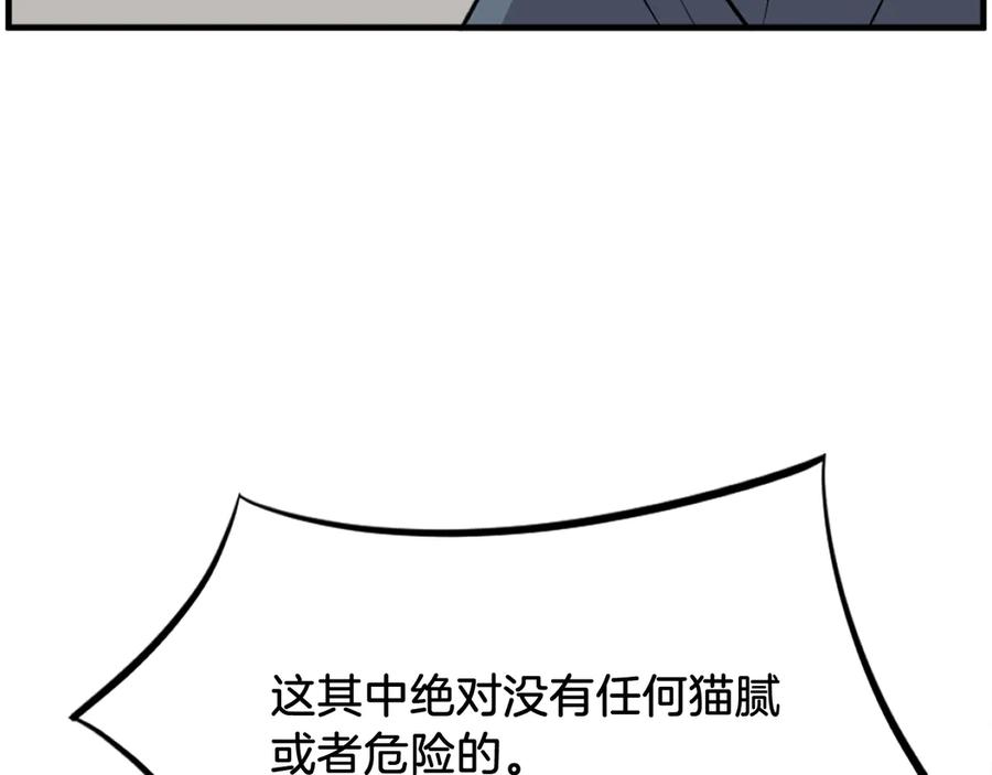《重生不死尊》第243话 验证 第119页