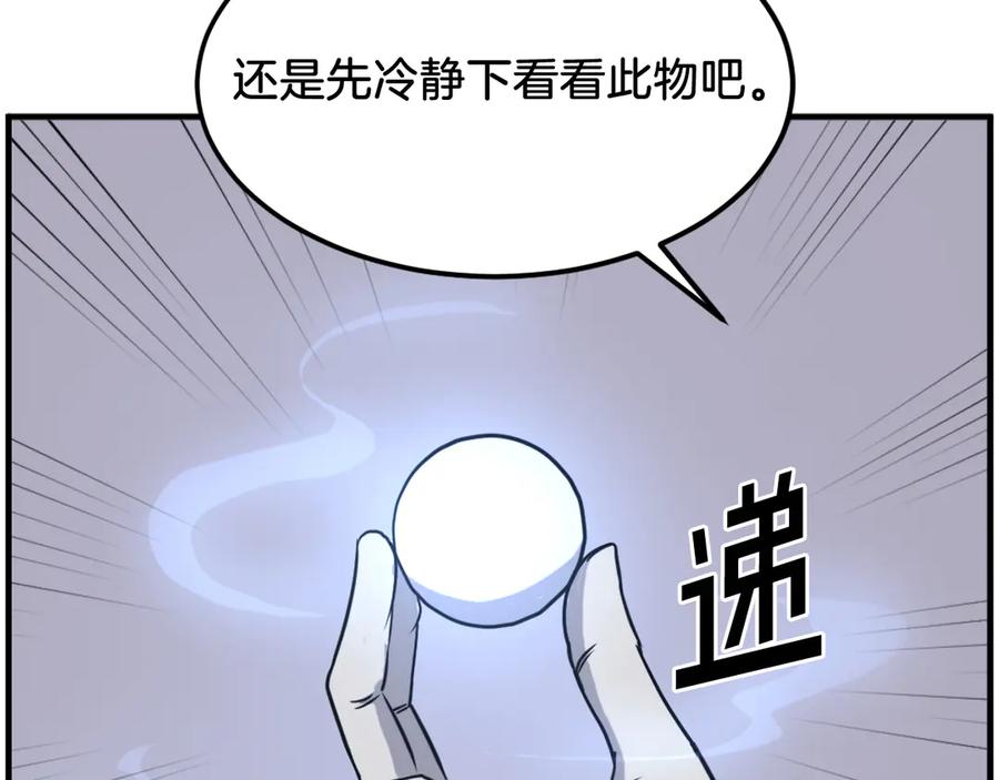《重生不死尊》第243话 验证 第91页