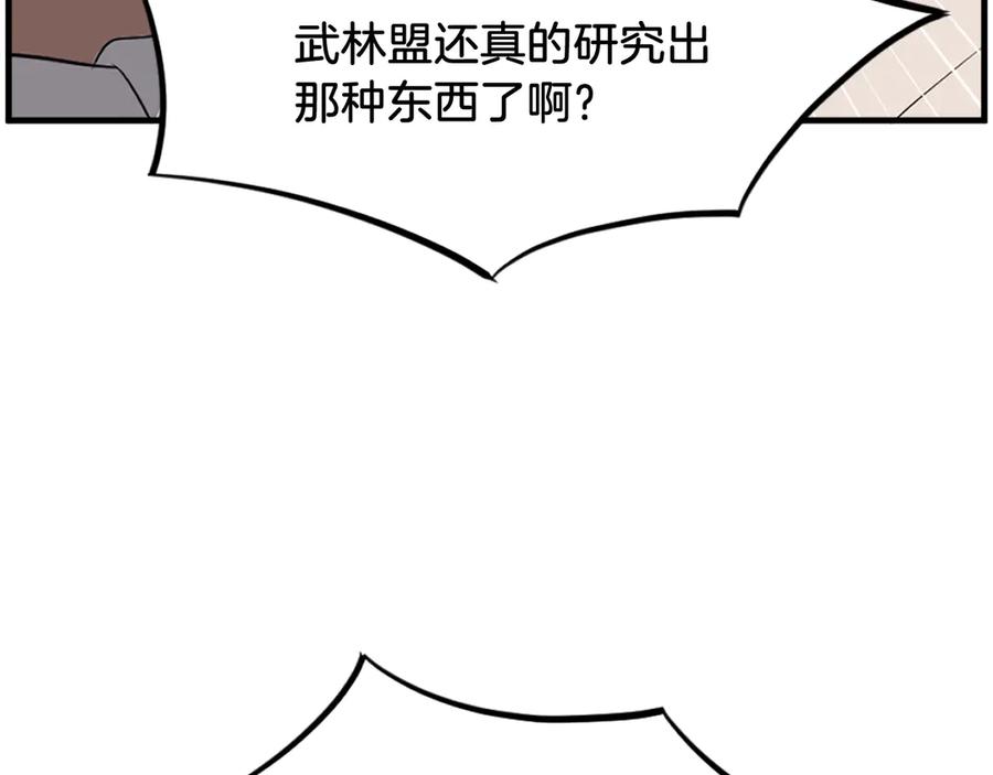 《重生不死尊》第243话 验证 第103页