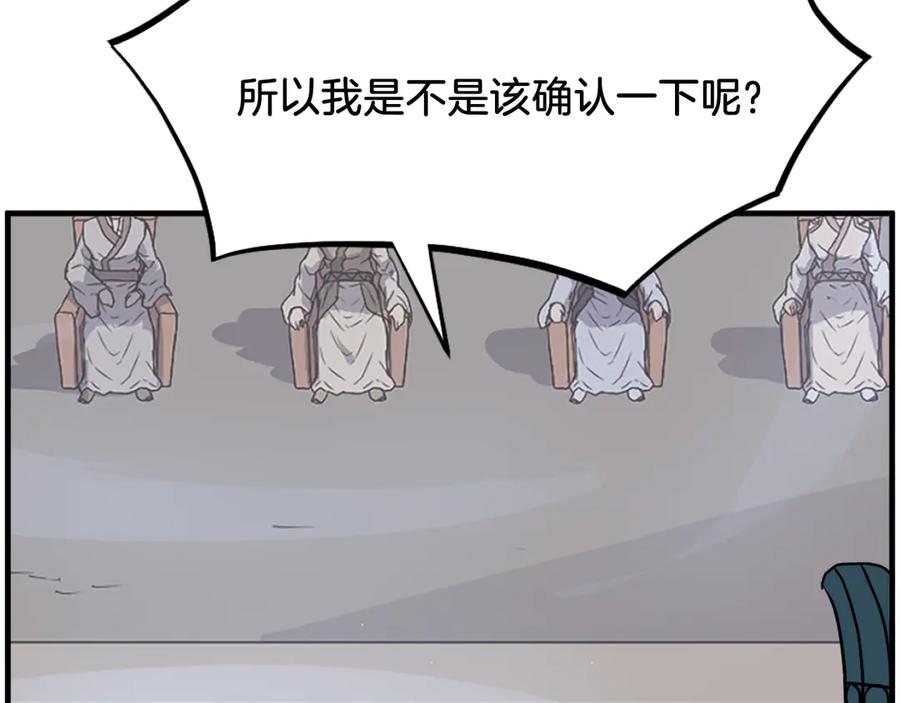 《重生不死尊》第243话 验证 第75页