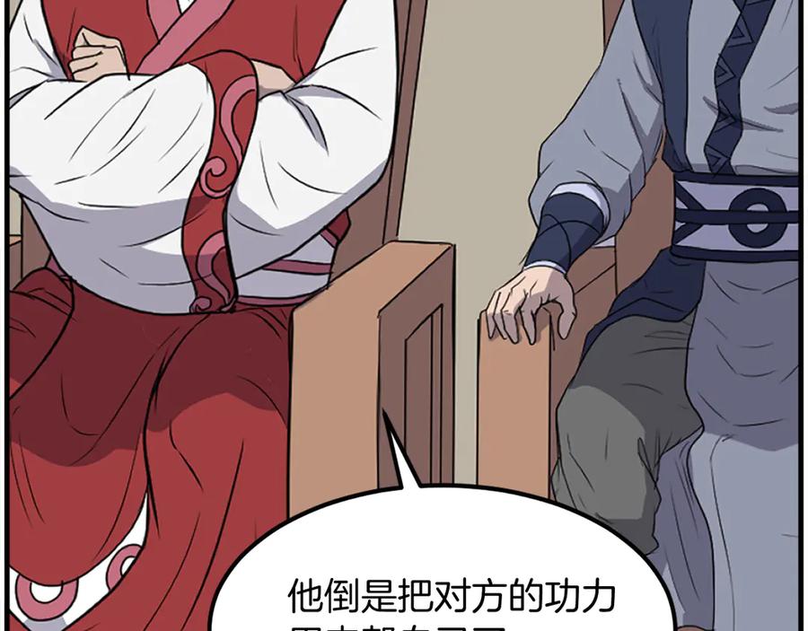 《重生不死尊》第243话 验证 第12页