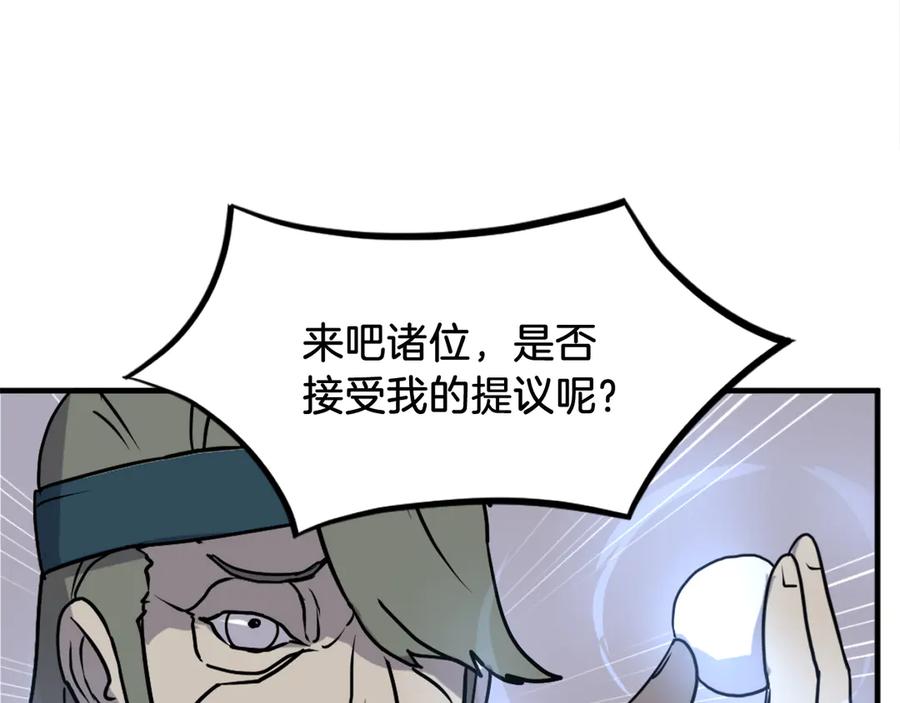 《重生不死尊》第243话 验证 第127页