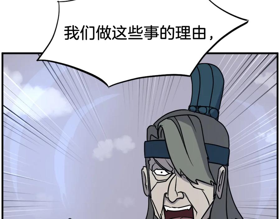 《重生不死尊》第243话 验证 第54页