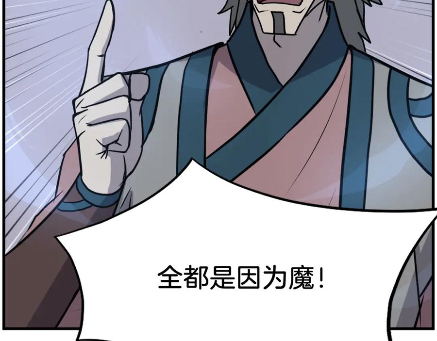 《重生不死尊》第243话 验证 第55页