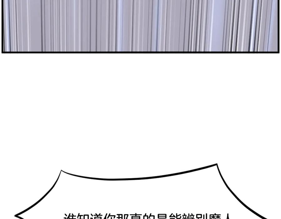 《重生不死尊》第243话 验证 第111页