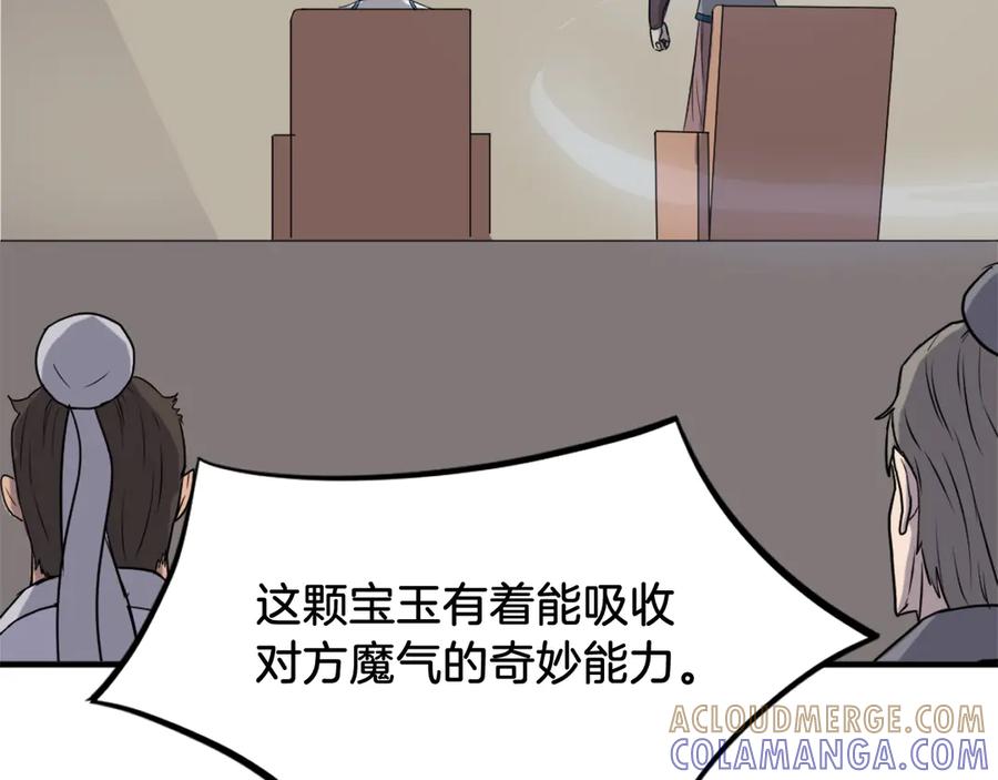《重生不死尊》第243话 验证 第105页