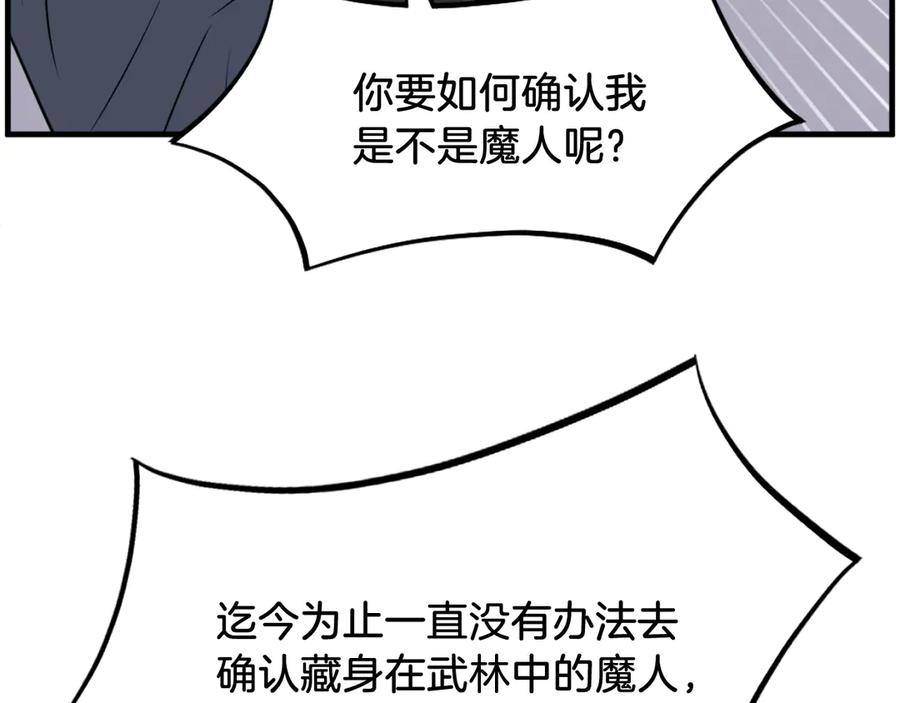 《重生不死尊》第243话 验证 第82页
