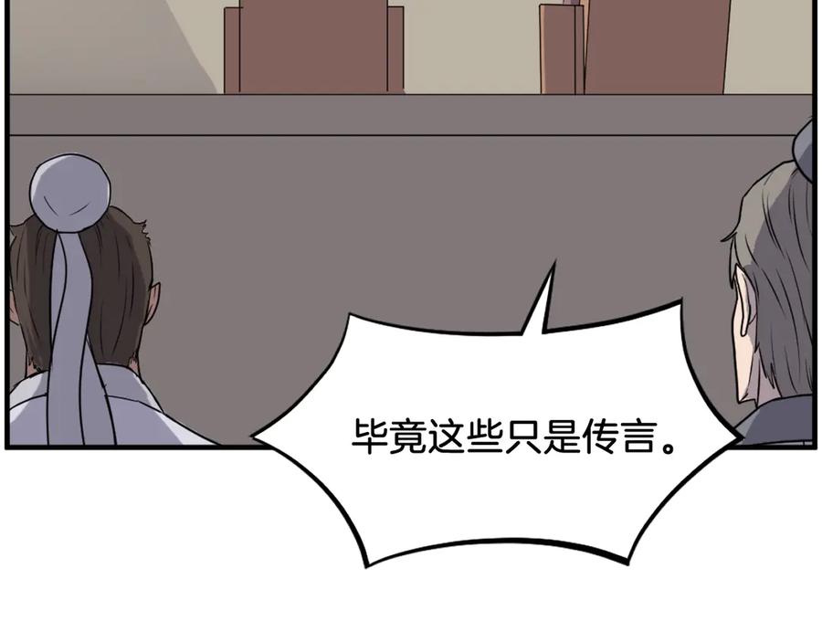 《重生不死尊》第243话 验证 第71页
