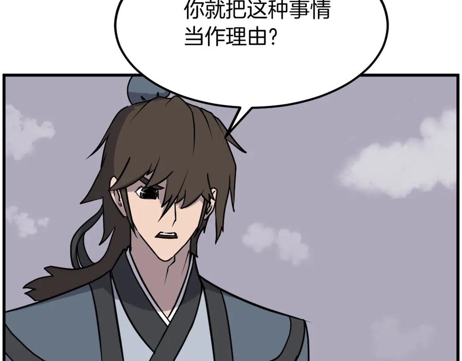 《重生不死尊》第243话 验证 第62页