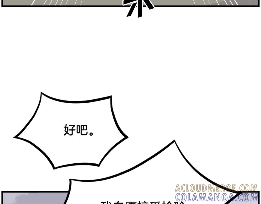 《重生不死尊》第243话 验证 第141页