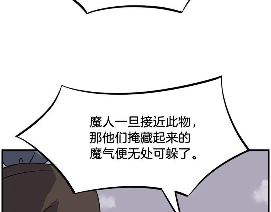 《重生不死尊》第243话 验证 第106页