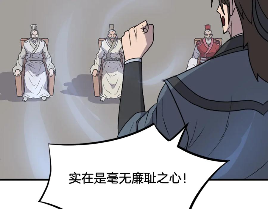 《重生不死尊》第243话 验证 第7页