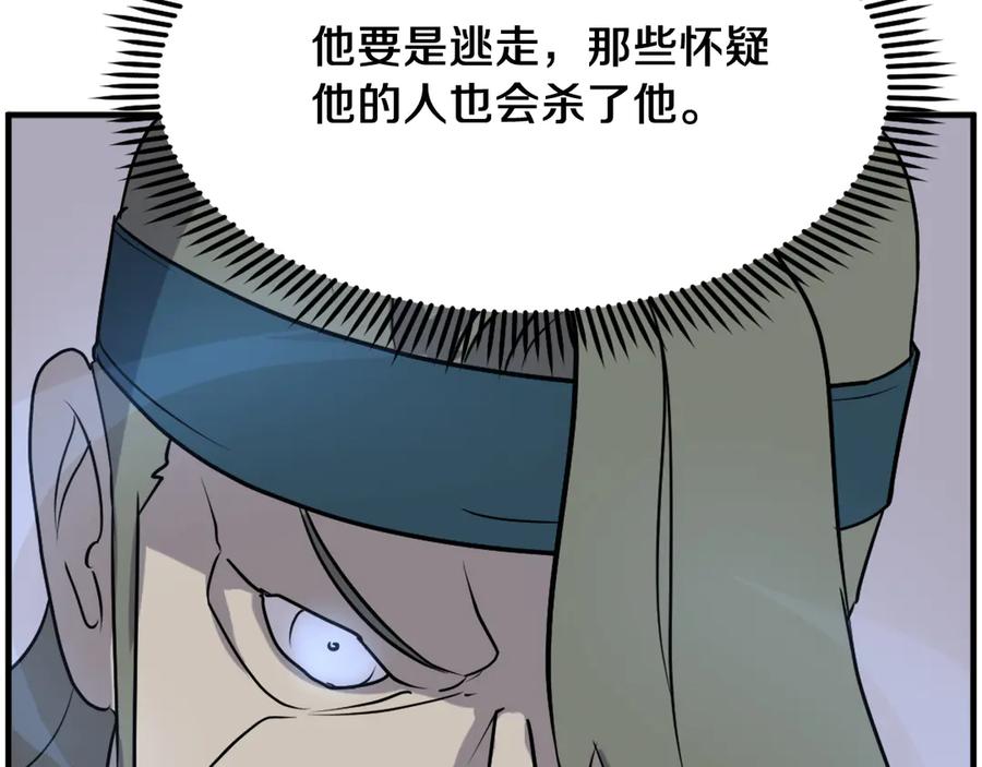 《重生不死尊》第243话 验证 第134页