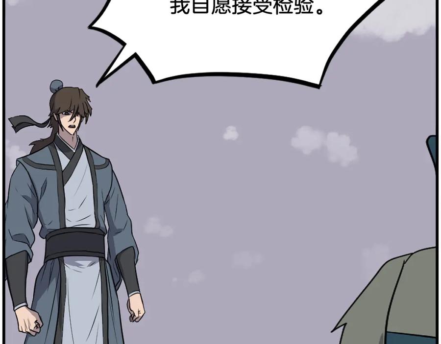 《重生不死尊》第243话 验证 第142页